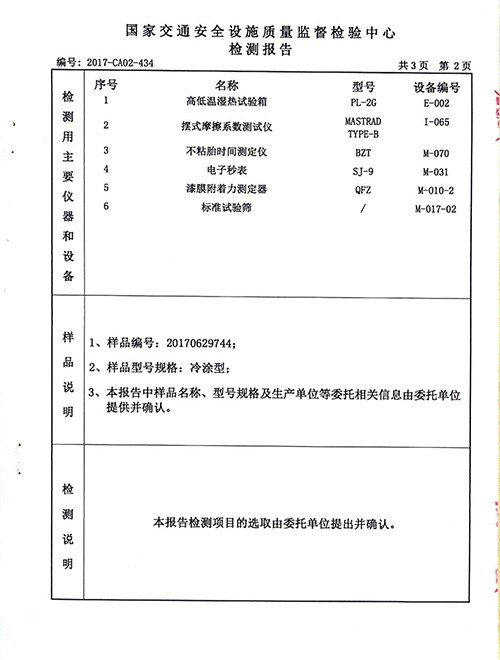 檢測認(rèn)證資質(zhì)